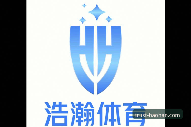 浩瀚体育软件下载 浩瀚体育平台最新动态:官方App下载体验全面升级,资深用户分享实用指南